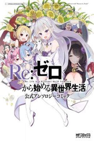 re:zero anthology manga
